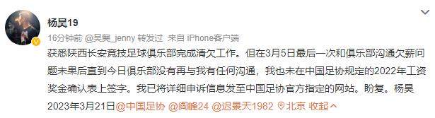开云体育app下载-足协公布债务清欠名单引质疑 杨昊控诉从未签过字